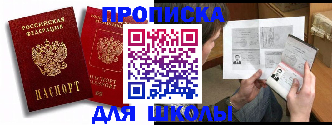 прописка ребенка в Сураже